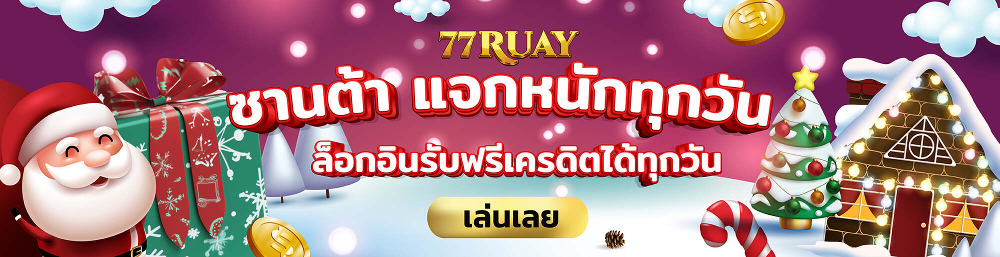 คริสมาส