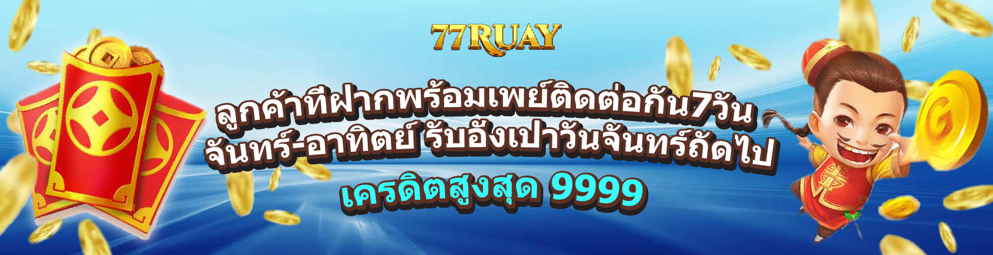 พร้อมเพย์