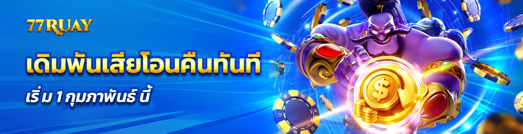 โอนคืนยอดเสีย