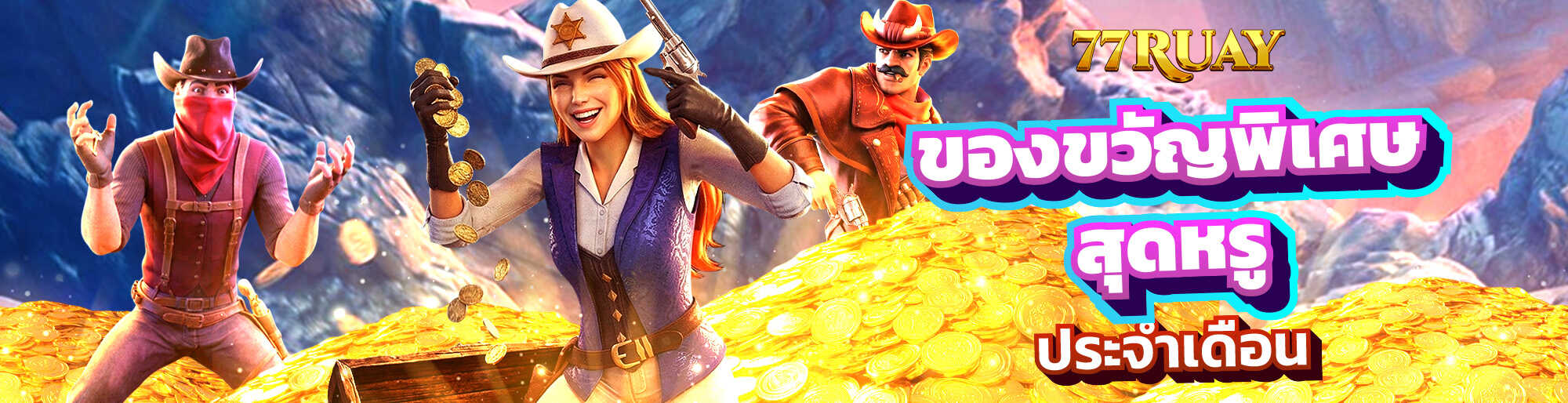 ของขวัญพิเศษสุดหรู