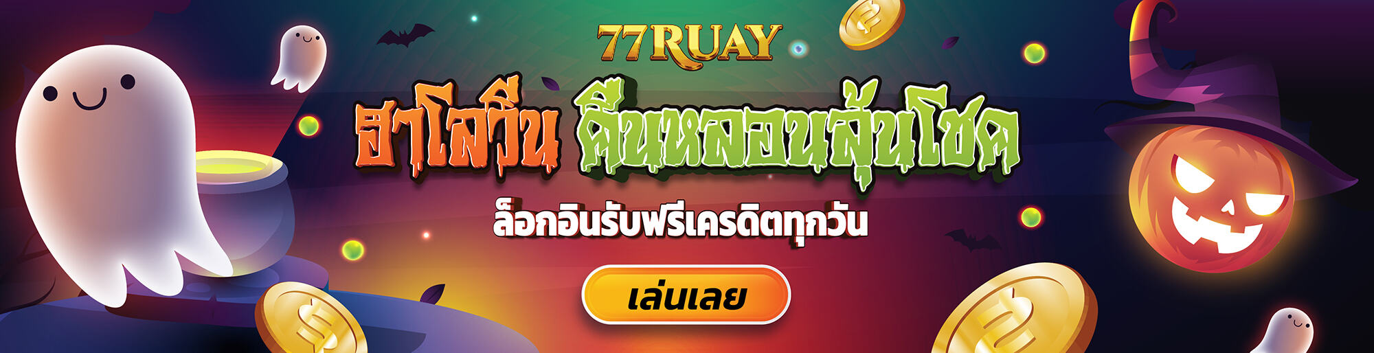 ฮาโลวีน